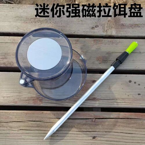 强全磁拉饵盘饵料盘开饵地插支架