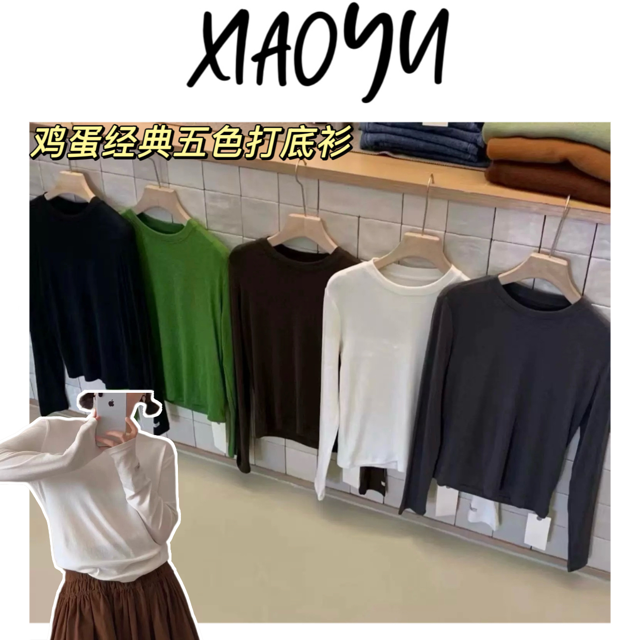 【经典五色】韩系egg纯色圆领长袖打底衫百搭大弹力长袖内搭外穿