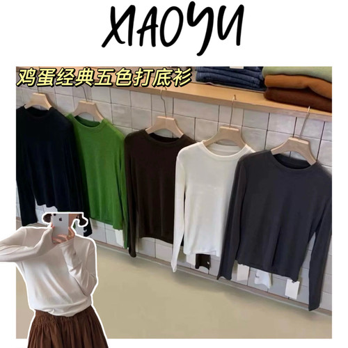 【经典五色】韩系egg纯色圆领长袖打底衫百搭大弹力长袖内搭外穿