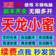天龙八部小蜜智能助手自动发货功能齐全剧情副本送2000提分