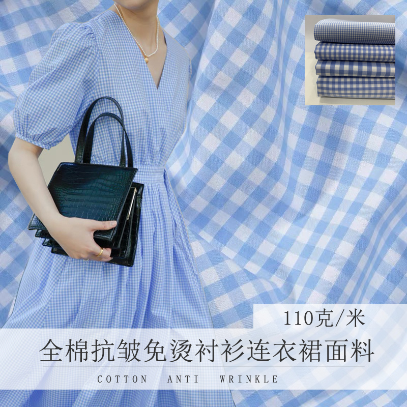 抗皱免烫纯棉格子衬衫面料布料