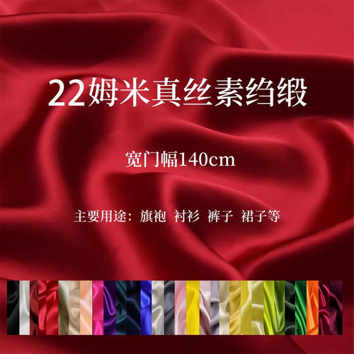 22姆米140门幅真丝素绉缎面料