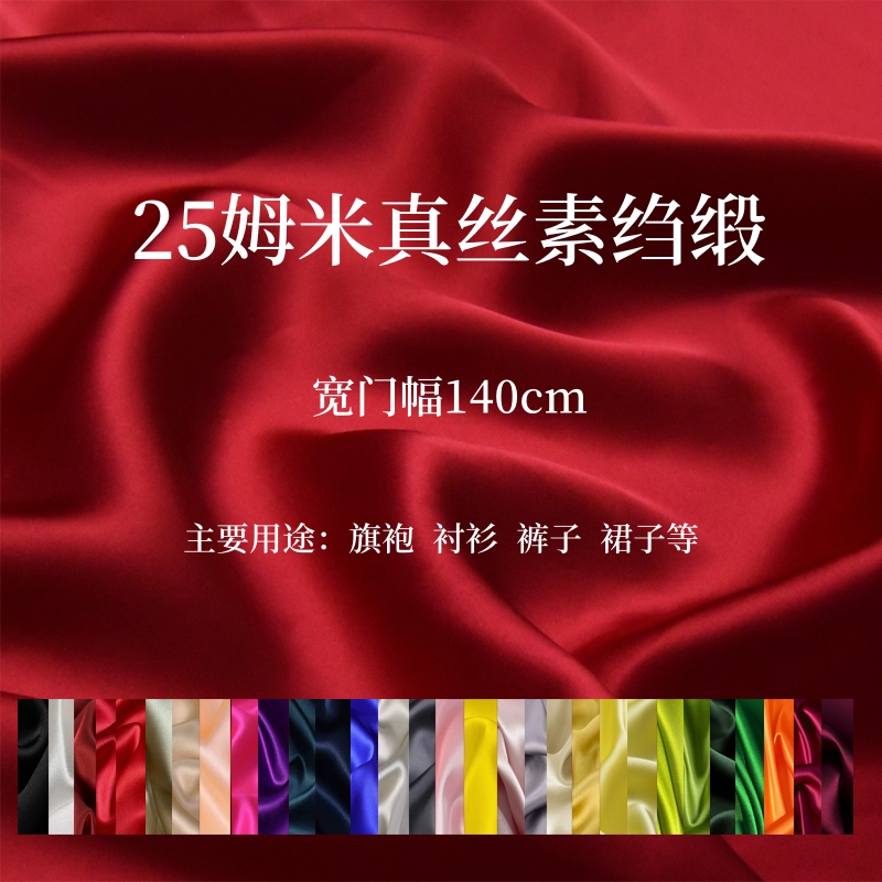 22姆米弹力真丝素绉缎140厘米宽门幅桑蚕丝连衣裙裤子旗袍布料