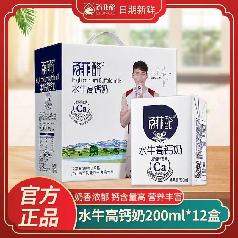 百菲酪水牛高钙奶200ml*12盒调制乳整箱学生儿童成长营养早餐牛奶 咖啡/麦片/冲饮 调制乳（风味奶） 原图主图