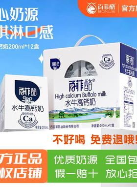 百菲酪水牛高钙奶200ml*12盒调制乳整箱学生儿童成长营养早餐牛奶