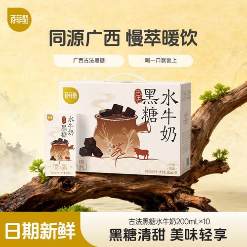 百菲酪古法黑糖水牛奶200ml*10盒