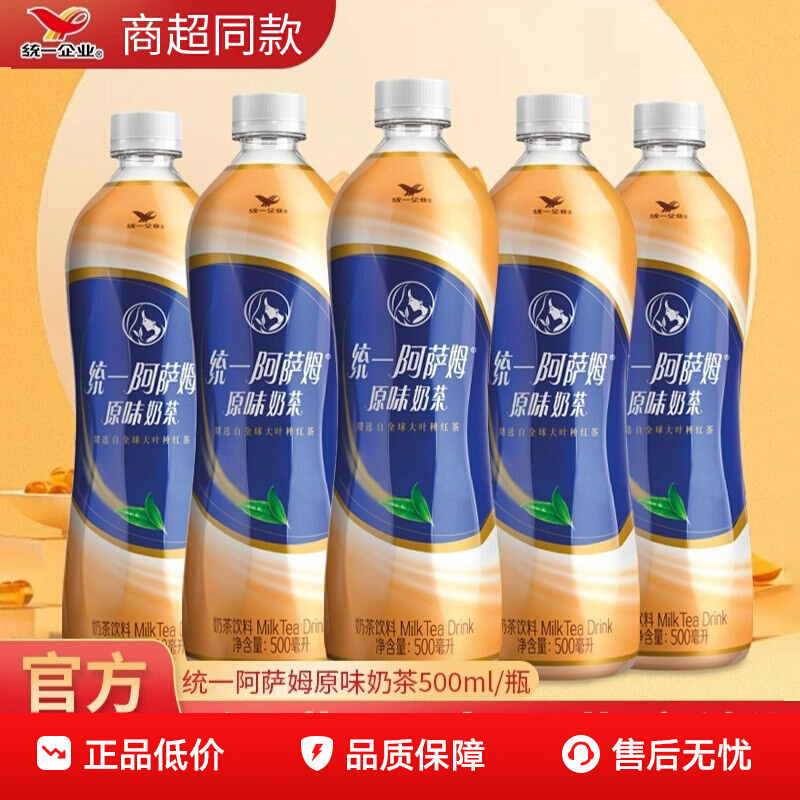 统一阿萨姆奶茶经典原味500ml奶