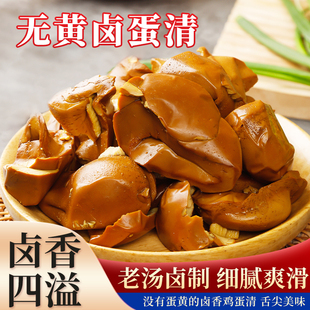 五香蛋清下酒菜鸡蛋清无黄卤味休闲零食边角料健身卤蛋开袋即食蛋