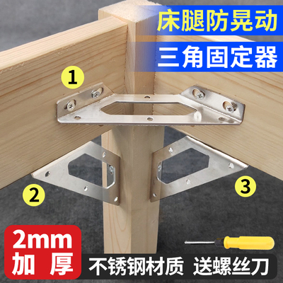 加厚不锈钢角码，床腿固定件
