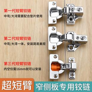 短臂铰链不锈钢美式90度橱柜浅柜门大弯中弯阻尼液压缓冲合页门铰