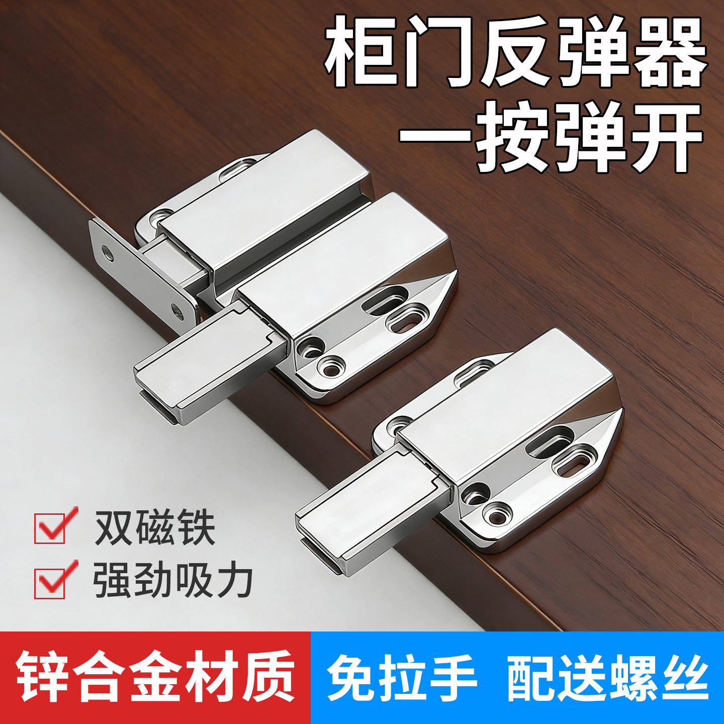 柜门反弹器按压式自动开关门磁吸