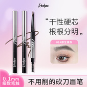 ROOBOO栩栩如生立体眉笔刀锋砍刀眉笔持久防水防汗不脱妆持久显色