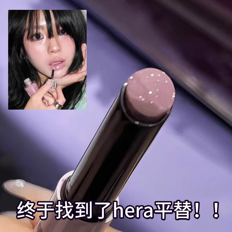 hera紫色唇釉的平替唇冻固体唇蜜