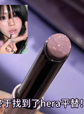 终于找到hera紫色唇釉的平替~唇冻固体唇蜜04狡兔色水光裸色口红