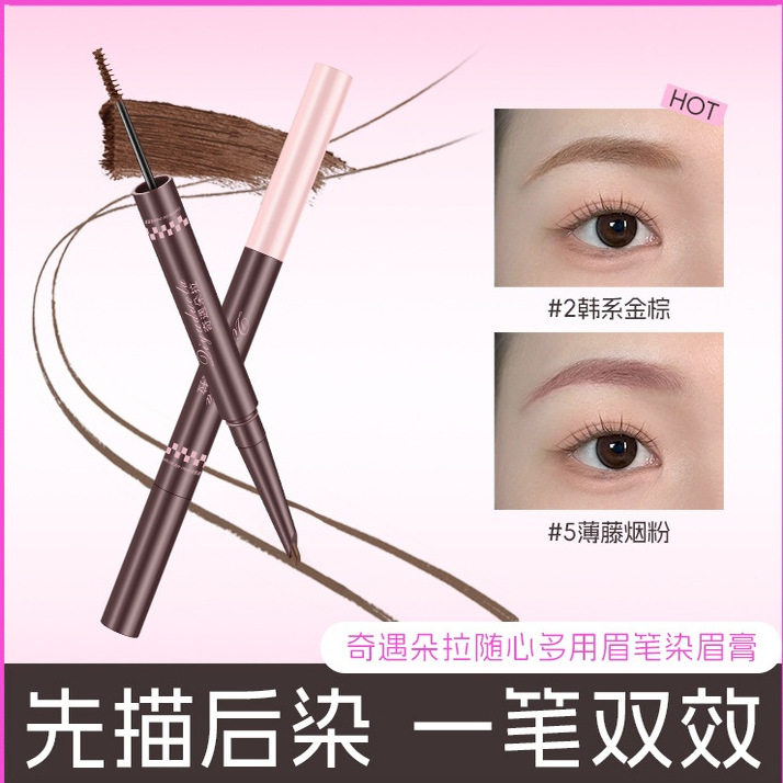 桃又染画一体双头染眉膏眉笔图片