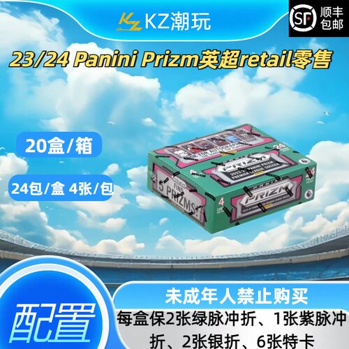 panini【默认直发】2023-24 英超pz retail 球星卡盲盒