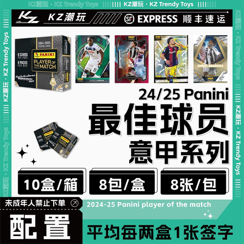 24/25panini MVP球员系列卡牌盲盒（下单直发）