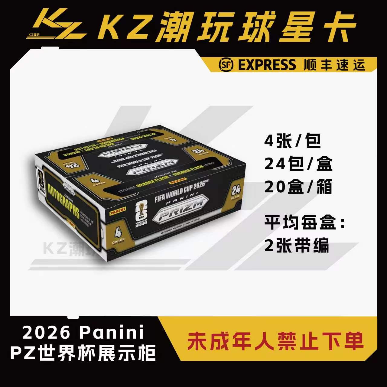 2026 Panini Prizm世界杯Display展柜盒 卡牌盲盒(下单直发)