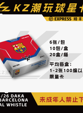 25/26 Daka Barcelona Final Whistle巴萨队盒卡牌盲盒(下单直发)