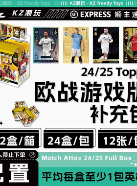 24-25 MATCH ATTAX 欧战游戏版 补充包 球星卡盲盒【默认直发】