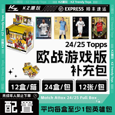 24-25 MATCH ATTAX 欧战游戏版 补充包 球星卡盲盒【默认直发】