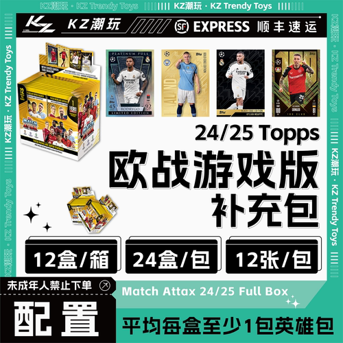 24-25 MATCH ATTAX 欧战游戏版 补充包 球星卡盲盒【默认直发】