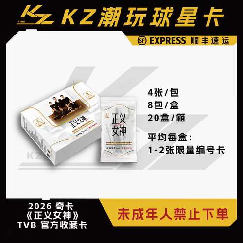 2026 奇卡《正义女神》TVB官方收藏卡 潮玩盲盒(下单直发)