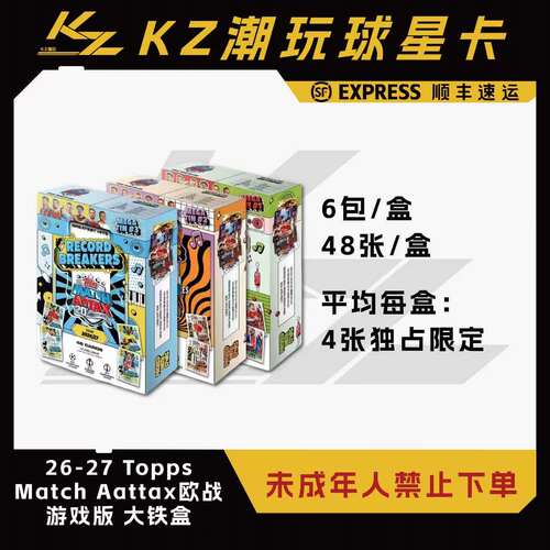 26/27 Topps Match Attax欧战 大铁盒 潮玩盲盒(下单默认直发)