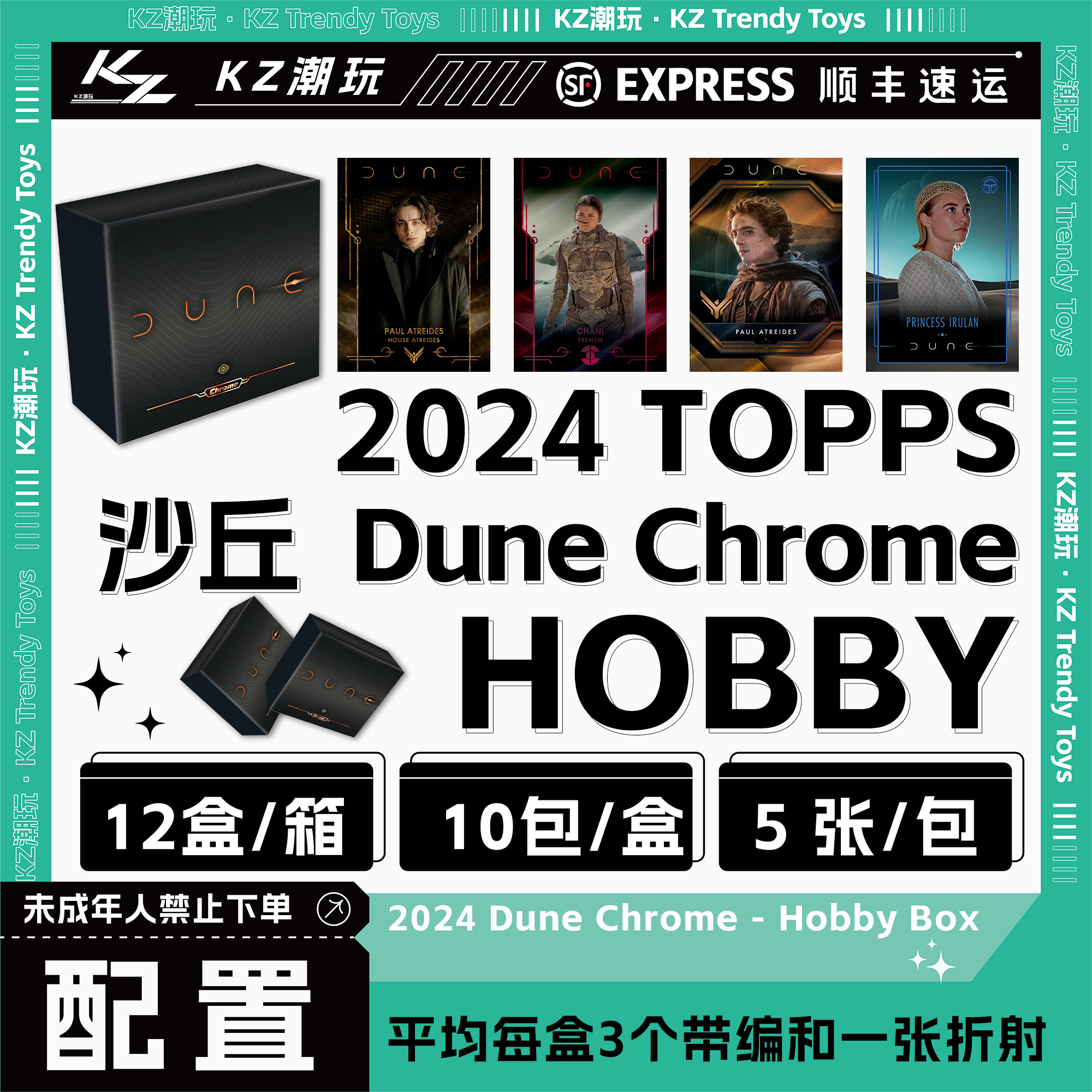 2025 Topps  Chrome Dune沙丘 Hobby 卡牌盲盒（下单直发）
