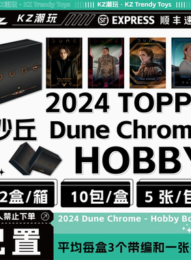 2025 Topps  Chrome Dune沙丘 Hobby 卡牌盲盒（下单直发）