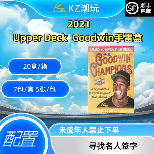 Upper Deck 2021 古德温手雷盒 球星卡盲盒【下单默认直发】