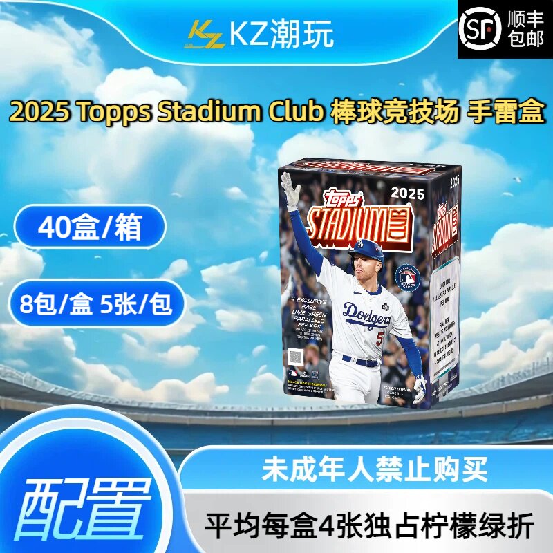2026 Topps Stadium Club棒球竞技场手雷盒 卡牌盲盒(下单直发)