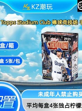 2026 Topps Stadium Club棒球竞技场手雷盒 卡牌盲盒（下单直发）
