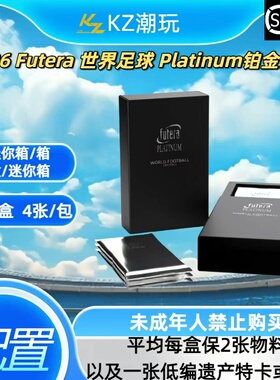 25/26 Futera 世界足球 Platinum铂金系列（下单直发）