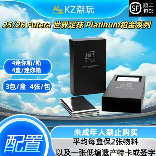 25/26 Futera 世界足球 Platinum铂金系列（下单直发）