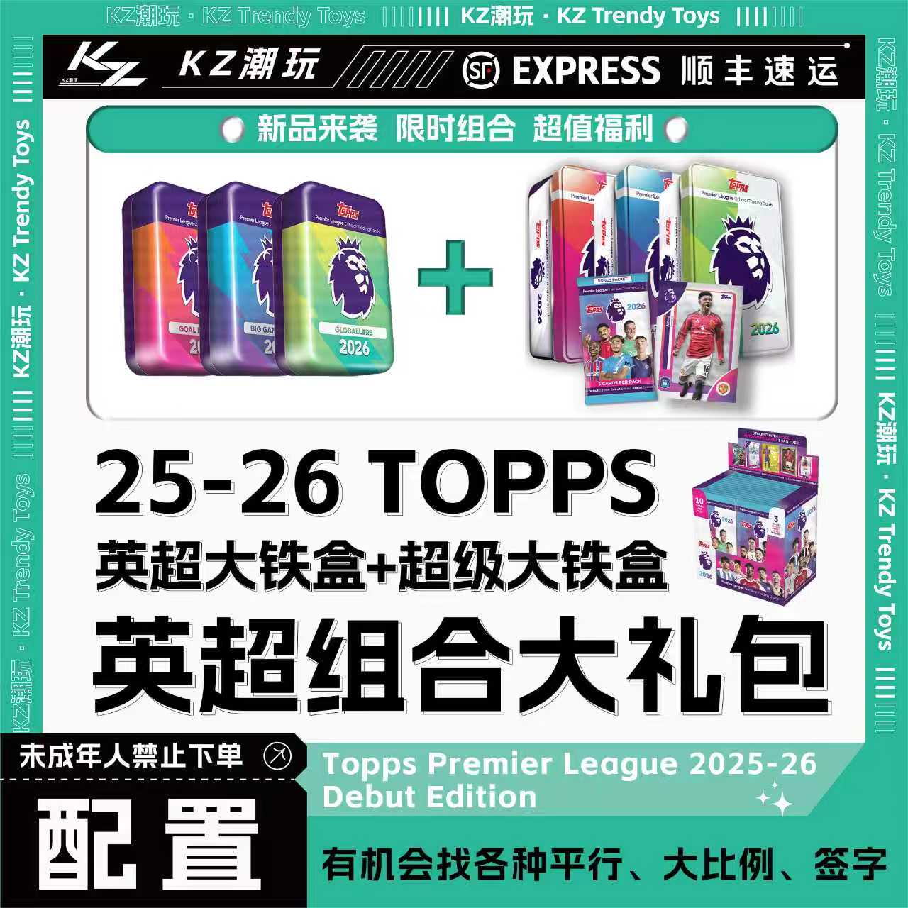25/26Topps 英超大铁盒+超级大铁盒组合大礼包 卡牌盲盒