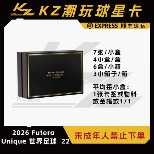2026Futera Unique 世界足球 Edition 22(下单直发)