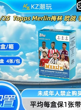 24/25Topps Merlin梅林 欧战手雷盒（下单直发）