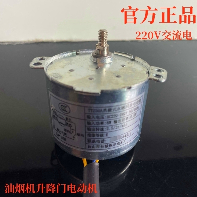 TYZ50A可逆同步电机抽吸油烟机配件自动开门关门升降永磁同步马达