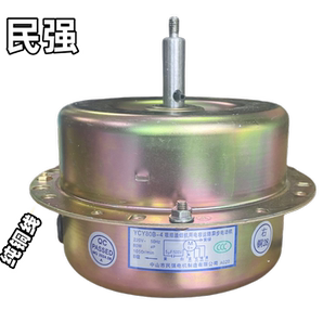 民强YCY80B-4油烟机电机6线三挡12mm粗轴纯铜线大吸力全封闭马达