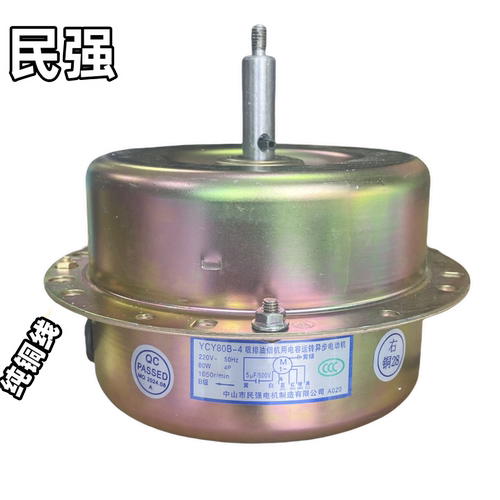 民强YCY80E-4YCY80B-4油烟机电机6线三速12轴铜线大功率全封马达