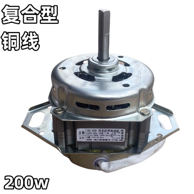 适用美的小天鹅海尔XD-200W全自动波轮洗衣机电机铜线大功率马达