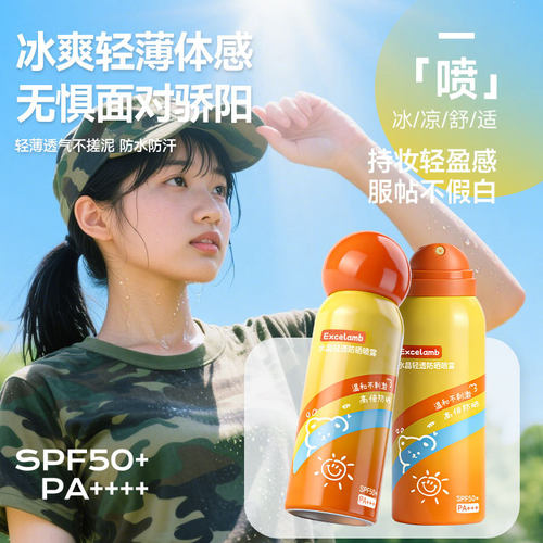 水晶防晒喷雾透明青少年学生军训