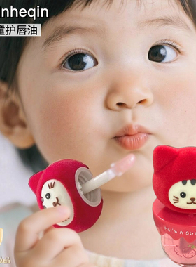 helinheqin果香儿童护唇油保湿滋润猫猫唇膏可爱小女孩专用草莓味