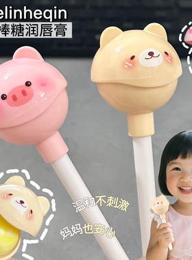 helinheqin儿童润唇膏可爱棒棒糖唇膏小女孩专用保湿补水防干裂