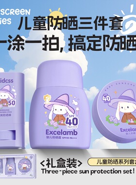 儿童防晒三件套礼盒装：防晒霜+防晒气垫+防晒棒SPF40PA+++青少年