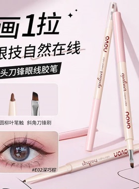 novo刀锋刷眼线胶笔极细带珠光防水不晕染眼角勾勒下至卧蚕多用笔