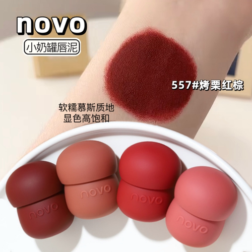 novo小奶罐唇泥慕斯绒雾唇泥罐装