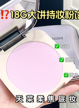 靓妮诗粉饼控油定妆持久不脱妆紫色粉饼大容量黄皮膨胀提亮肤色女