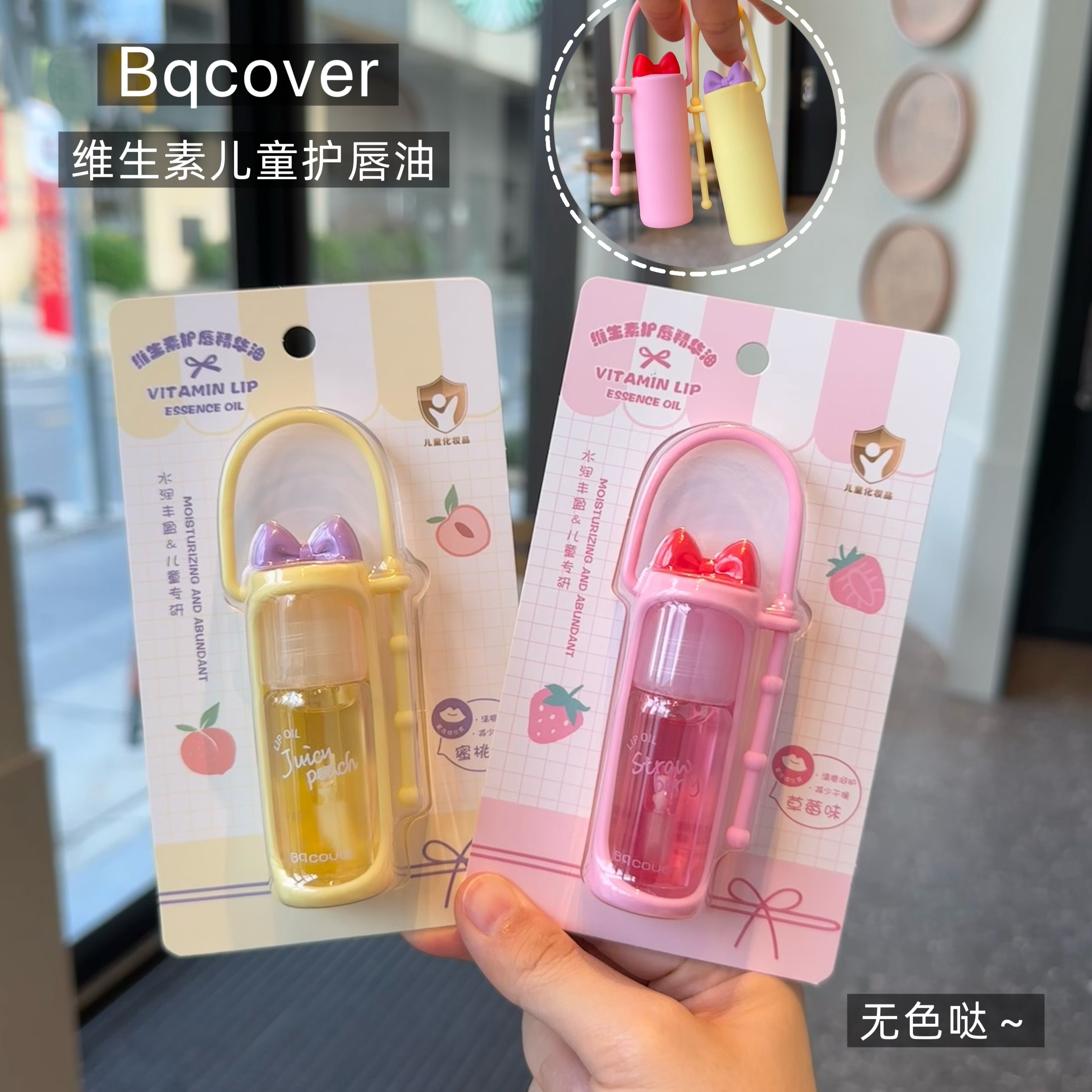 Bqcover儿童护唇油保湿防干裂
